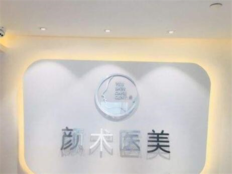 Yes Skin 颜术医美(城西诊所)